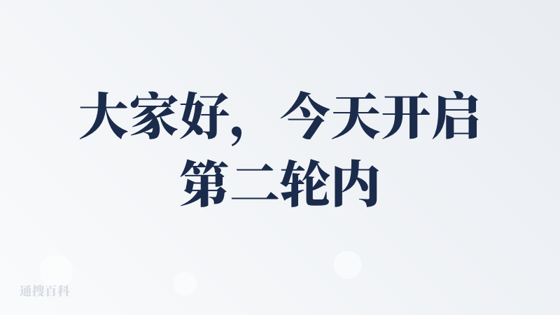 大家好，今天开启第二轮内测，更新优化了一轮反馈的问题，也希望更多人有邀请码可以参与；
