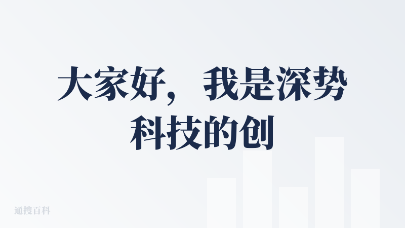 大家好，我是深势科技的创始人&CEO孙伟杰，感谢对SciMaster的关注。SciMaster致力于借助AI agent