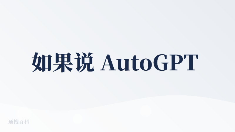 如果说 AutoGPT 是我对 AI Agent 的启蒙，那么 Coze 就是让我真正体会到 Agent 强大的地方。