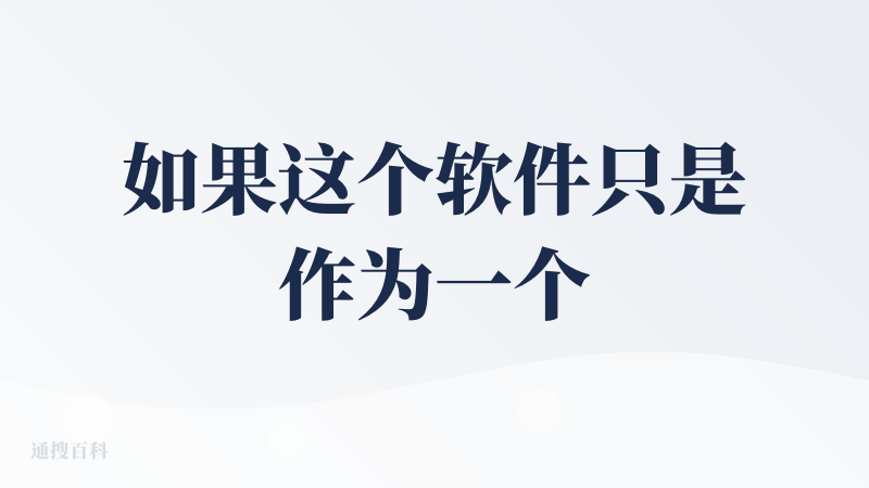 如果这个软件只是作为一个旅游的记录软件，感觉是合格的，但是从AI角度进行评价，认为不那么合格，主要几个原因：