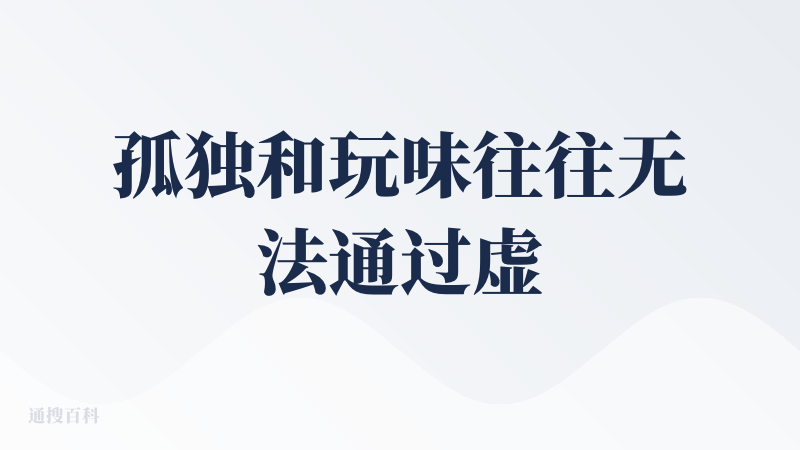 孤独和玩味往往无法通过虚拟完全解决。星野在去年是讨论度最高的虚拟陪伴产品之一，断断续续玩了几个月。从产品来讲，还是各家陪
