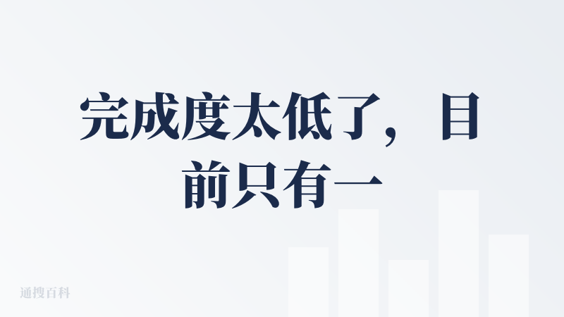 完成度太低了，目前只有一个首页还有一个卡片，试了长按还不能保存为图片（所以是要截图吗）～