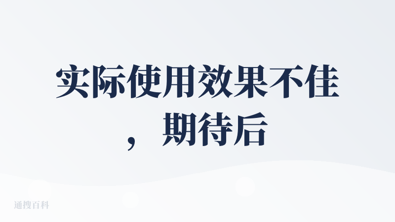 实际使用效果不佳，期待后续优化