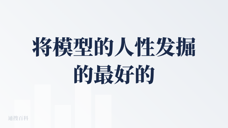 将模型的人性发掘的最好的 APP 之一，无人倾诉时，不妨告诉林间的三位小伙伴