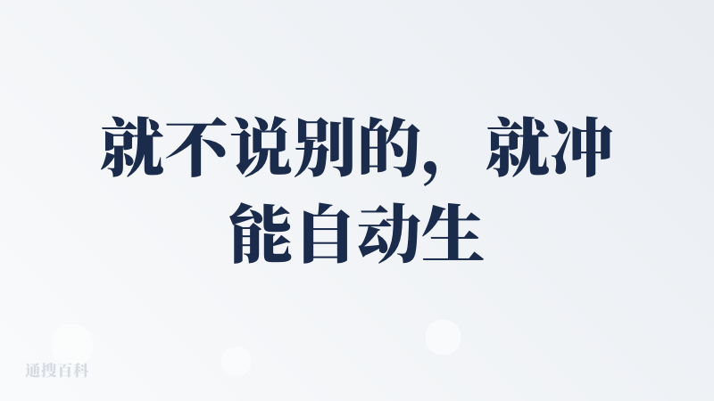 就不说别的，就冲能自动生成UI页面，这个good必须得给一下。左边是我自己的xd文件，右边是agent给我生成的。我觉得