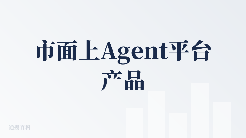 市面上Agent平台产品非常多，体验下来其实大都同质性较强，但是BetterYeah的产品设计上还是有眼前一亮的功能，细