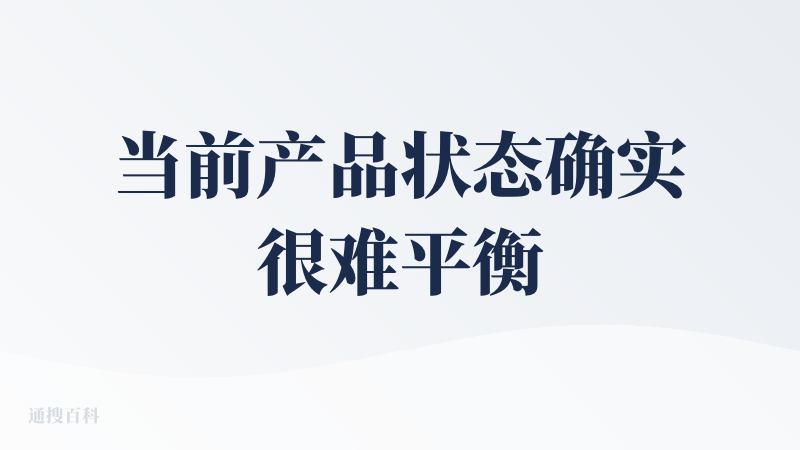 当前产品状态确实很难平衡稳定性和Agentic自主灵活能力。但是换个角度想，如果模型效果迭代足够好，推理速度足够快，那当