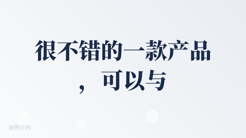 很不错的一款产品，可以与视频生产agent结合起来用，它能将我们头脑中一闪而过的想法不断收集起来，然后发散，然后聚合，然