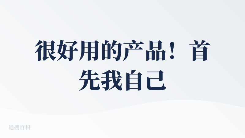 很好用的产品！首先我自己对命理很感兴趣，一直希望能拥有卜卦的能力，这个产品帮我做到了，感谢！而且作为web端的产品交互起