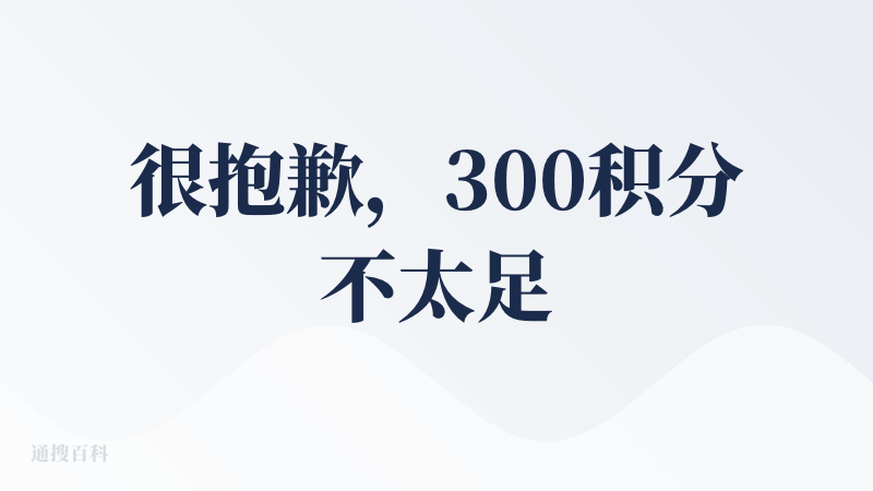 很抱歉，300积分不太足以支撑我体验到对MagicLight比较正向的内容，所以只能先给个Bad了~