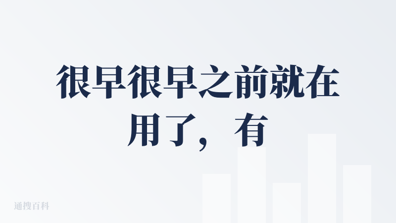 很早很早之前就在用了，有一段时间好像有点问题没办法阅读了；