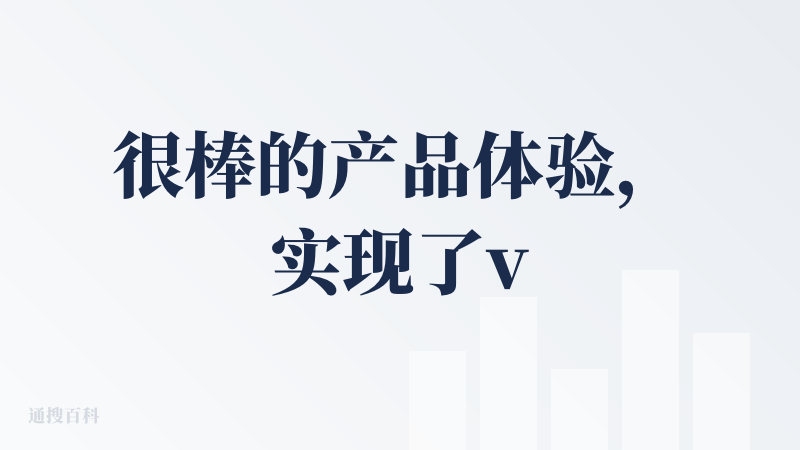 很棒的产品体验，实现了vibe excel哈哈，使用起来很流畅（妈妈再也不用担心我需要用某些函数时再上网百度了；可视化类