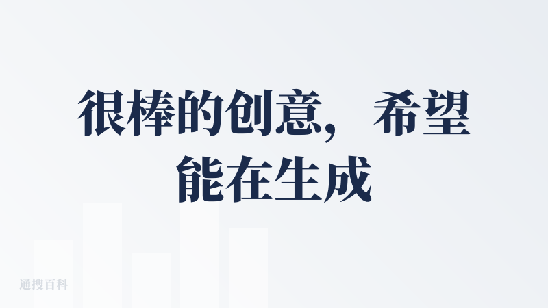 很棒的创意，希望能在生成报告的时候列出参考的资料会更好一点，现在出一篇资料我总觉得没什么可信度。