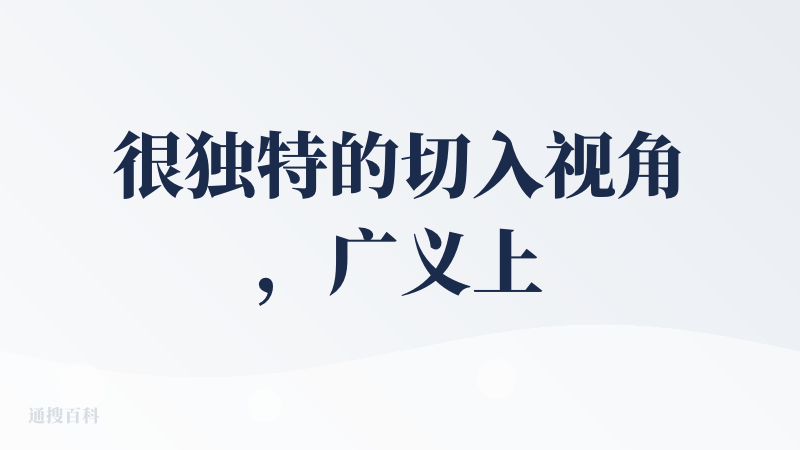 很独特的切入视角，广义上面的桌面宠物之前一直有很大的热潮，不过那个年代受限于只能特定的一些模式，只能成为养成系但是又没办