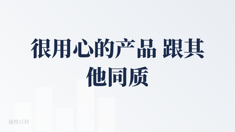 很用心的产品 跟其他同质化的AI陪伴产品有很大的区别 有很多暖心的小心思