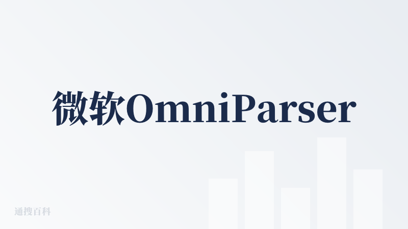 微软OmniParser