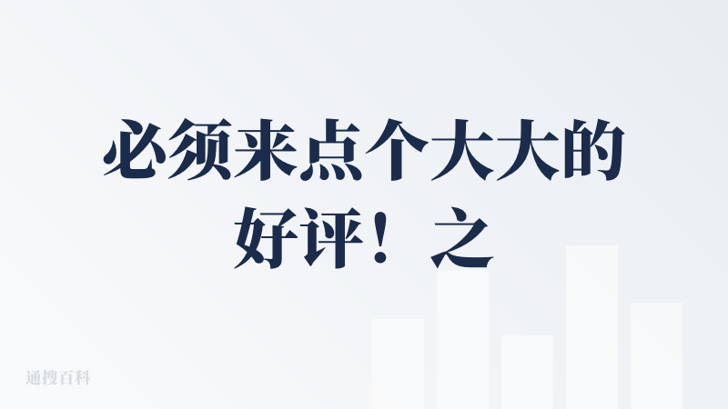 必须来点个大大的好评！之前刚出的时候确实有很多 bug 效果一般，但是更新以后真的不一样！刚才跑了 1h9min 中的任