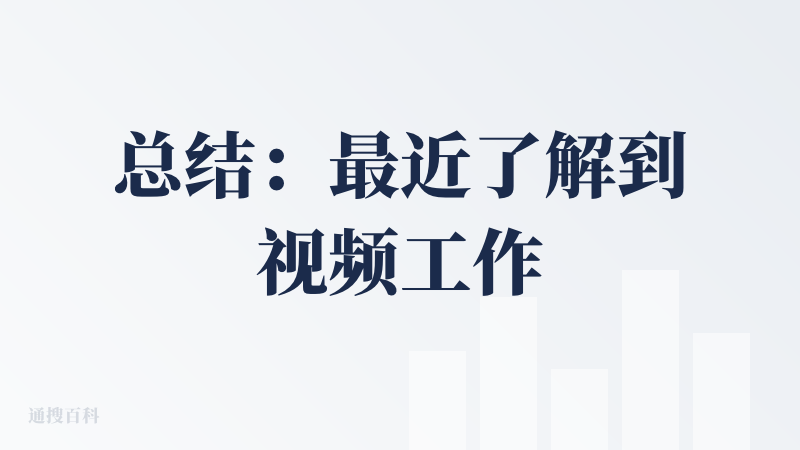 总结：最近了解到视频工作流技术提升了，赶紧来再试试，用起来也是挺方便的，目前看着工作起来的效果也是挺有意思的，有几次免费