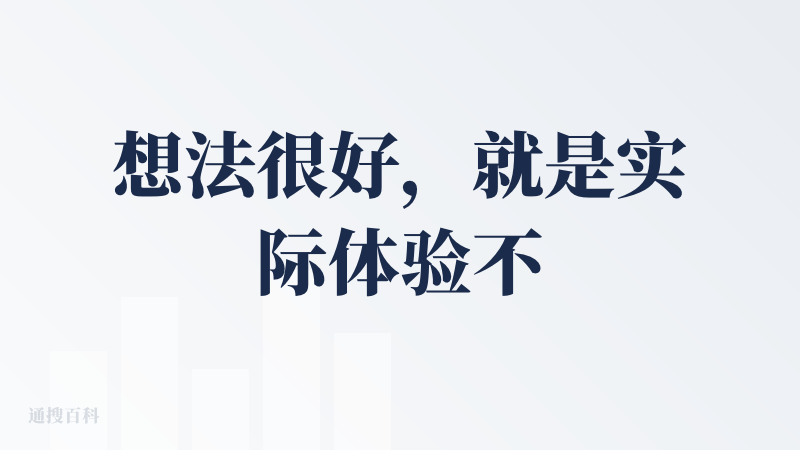 想法很好，就是实际体验不太行，我是老用户了，这个AI倒是挺多挺全的，就是那个画布好小，占用了这么大的空间，但是显示的内容
