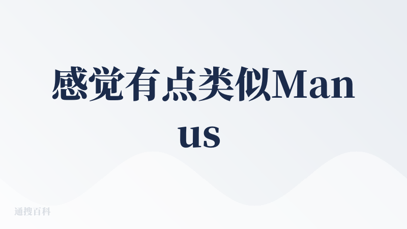 感觉有点类似Manus 那个时候，大家根本不理性，各种夸
