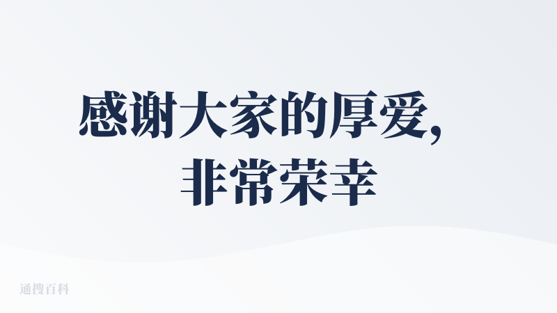 感谢大家的厚爱，非常荣幸我们的项目能得到降临派这么宝藏社区的青睐，没想到大家如此的热情高涨（如此的卷 bushi）