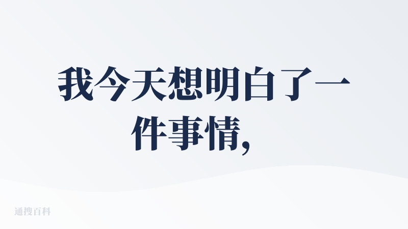 我今天想明白了一件事情，就是王者荣耀是一款 AI 游戏，所以在 AI 游戏这个赛道是老板应该是世界第一，只不过有点低调（