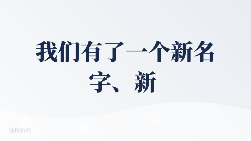 我们有了一个新名字、新 Logo⚡️，和一颗追求极致速度不变的心。