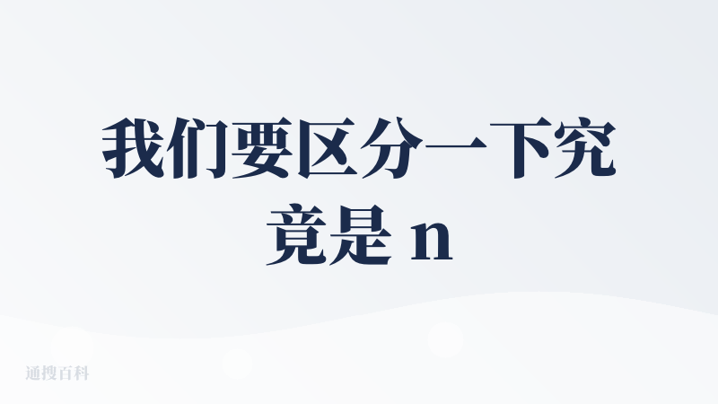 我们要区分一下究竟是 nano banana 强还是 Lovart 强