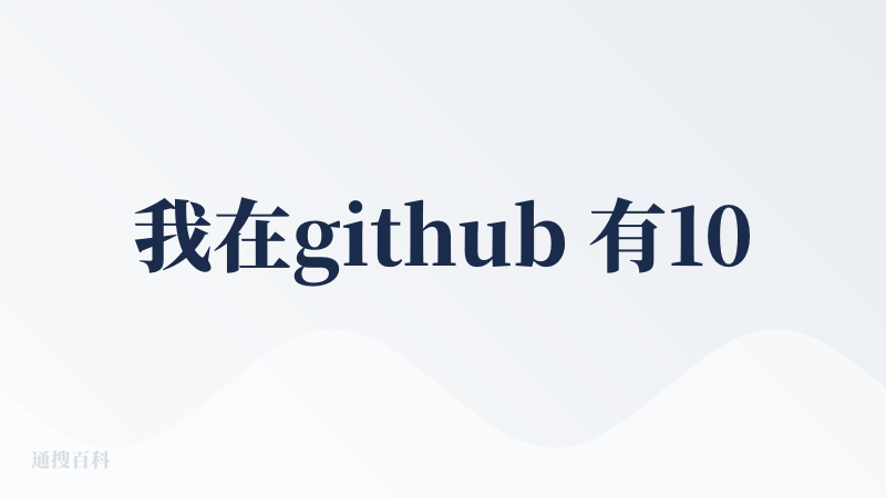 我在github 有100 个nano banana 的测评案例和使用 方法，但是只有一种会话模型，虽然现在即梦、可灵，