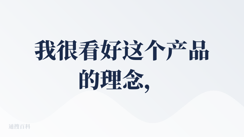 我很看好这个产品的理念，我比较期待obsdian和这个结合的效果。在后面，价值的体现，或许就是每个人不同的上下文。目前只