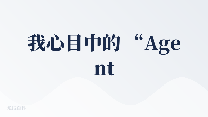 我心目中的 “Agentic PPT” Top 3 ❤