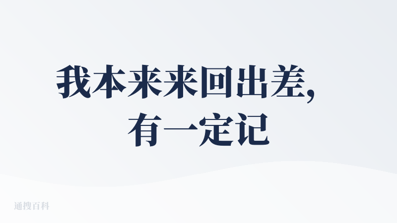 我本来来回出差，有一定记账需求。后来突然刷到这个产品，拿来记录了下个人的花销，真的太棒了！语音识别很精准，而且有时候可以