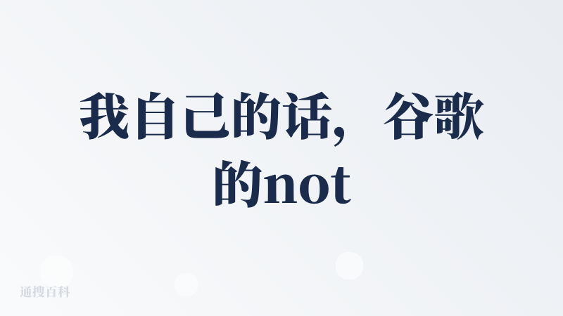 我自己的话，谷歌的notebooklm还有豆包的播客功能都用过，算是知识类播客的爱好者吧...