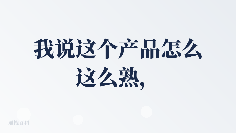我说这个产品怎么这么熟，哈哈哈原来是我5个月之前有用过的产品。当时记得是因为这个产品支持多人协作？然后被吸引过来的，使用