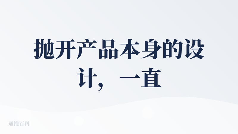 抛开产品本身的设计，一直在思考这类“作弊”类的产品真的能做大吗？