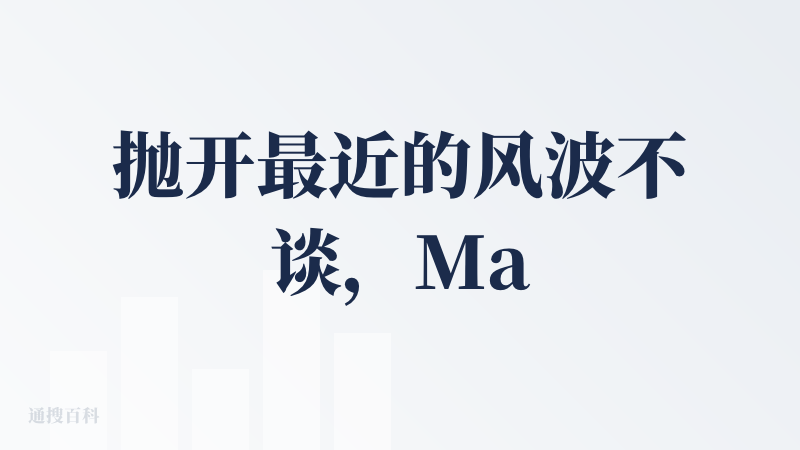 抛开最近的风波不谈，Manus 敢为天下先，让很多人知道了通用 Agent，让业界卷起来。