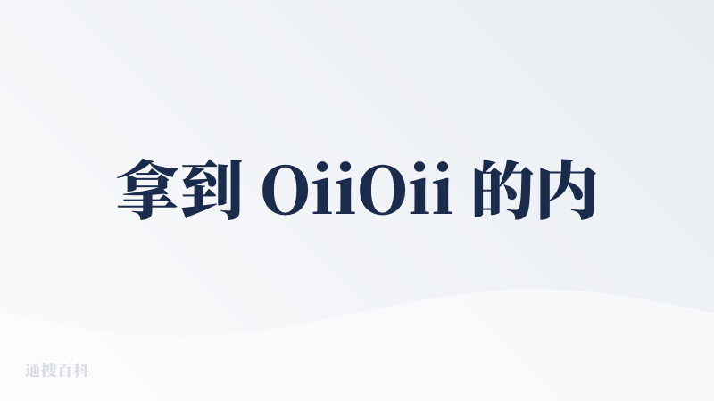 拿到 OiiOii 的内测资格，马上生成 15 秒演示短 MV 视频，输入内容为一个手办照片加一小段 prompt，出来