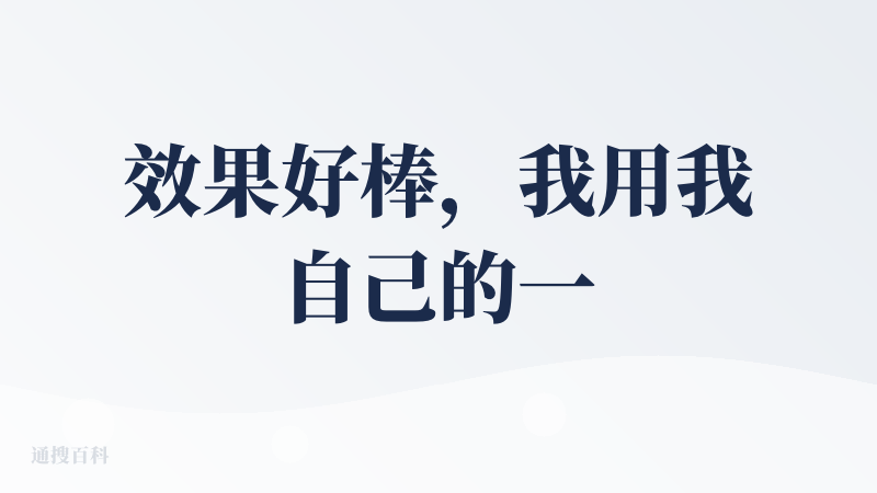 效果好棒，我用我自己的一盒手办来生成一个宣传海报（图一），结果宣传的效果出乎意料的好，在我使用非常简单的提示词的情况下，
