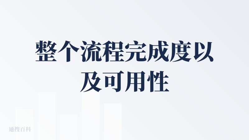 整个流程完成度以及可用性还是不错的，但是有点过于模板化。起始点和结束点总会默认选择一个车站/机场，总需要后期手动修正。