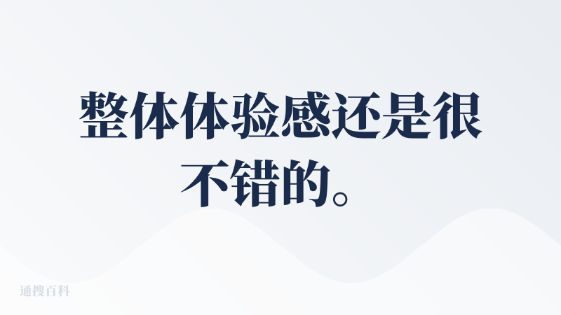 整体体验感还是很不错的。基本上该有的功能都有。首先是我提出的需求，我是希望它能制作一个组会ppt，除了我给的文稿之外，他