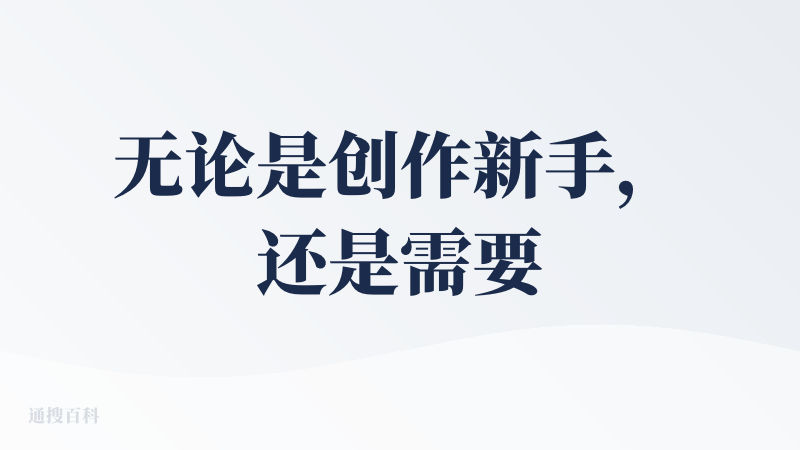 无论是创作新手，还是需要批量产出内容的自媒体人、商家，最高质量的视频内容都能被即梦 AI 以最低的成本高效交付 —— 这