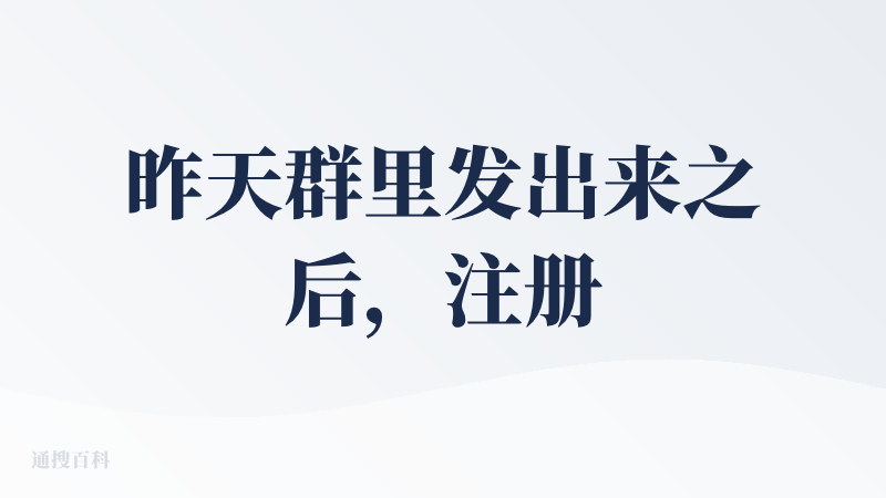 昨天群里发出来之后，注册试用了下，类似的应用之前用过很多。
