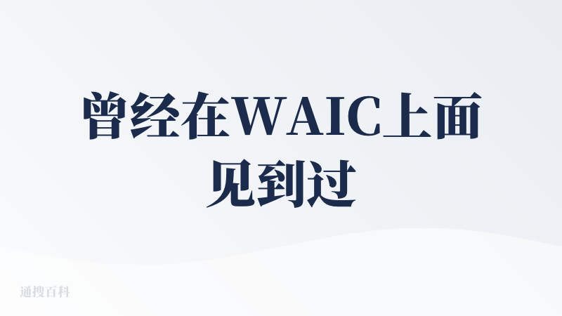 曾经在WAIC上面见到过你好星识的团队，大家都很好。你好星识产品是类似腾讯ima产品，功能上对比丰富了很多，界面UI很清