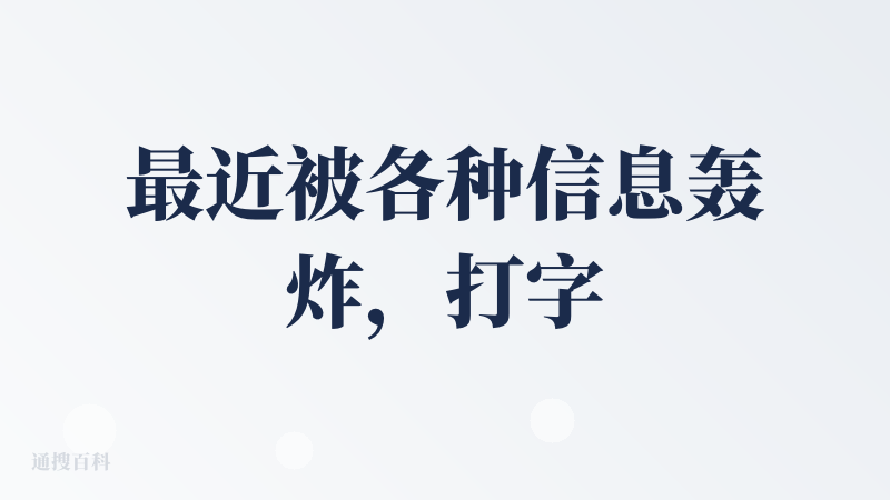 最近被各种信息轰炸，打字回复都嫌慢，试一圈AI输入法想找回点效率。从Voice Ink到智谱，都尝试你的下一个键盘，但用
