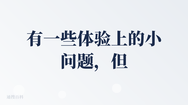 有一些体验上的小问题，但整体还是很不错的，从拿到邀请码当天的使用，到今天使用，仅几天的时间，看到了MuleRun更新了很