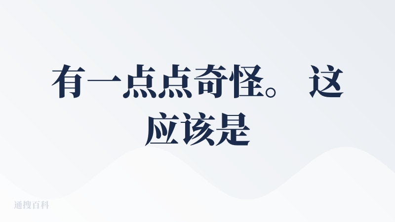 有一点点奇怪。 这应该是少数看不到背后模型的 ai IDE 了吧。