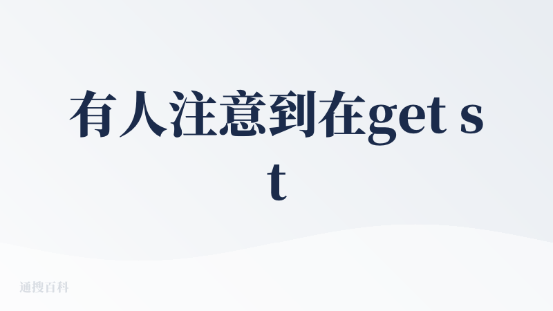有人注意到在get started之前鼠标是一枚小胡萝卜吗? 一瞬间以为是在玩小游戏，在游戏中“淘agent”的感觉，u