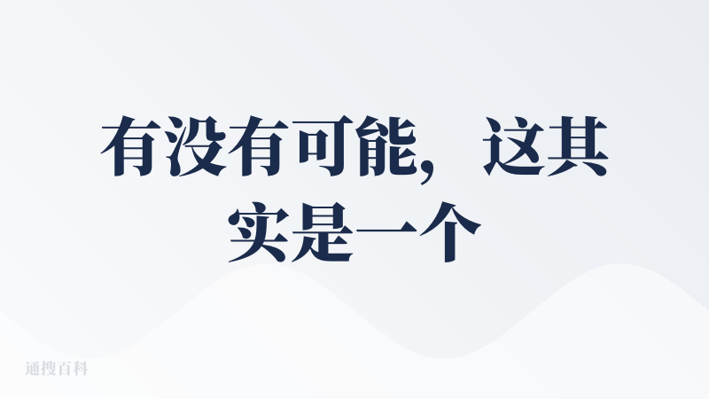 有没有可能，这其实是一个冥想软件，配上白噪音的背景音，让灵魂舒展一下