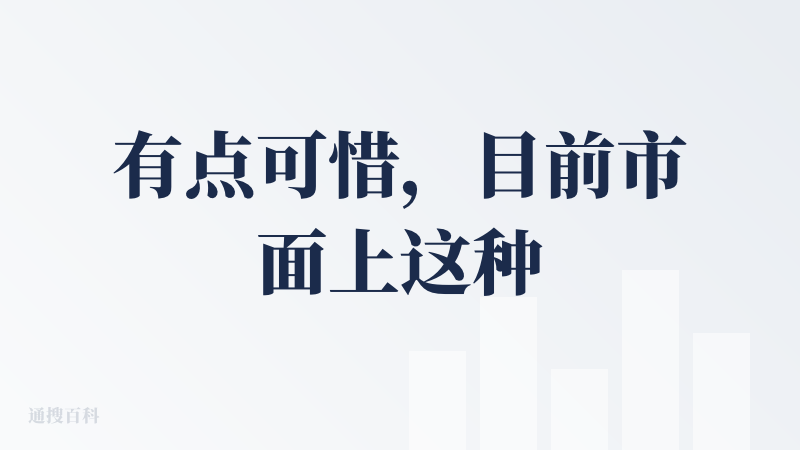 有点可惜，目前市面上这种产品太多了，而且这个生成出来，也只是个表面样子，也没有任何交互，可能还是需要进一步设置，只怪现在