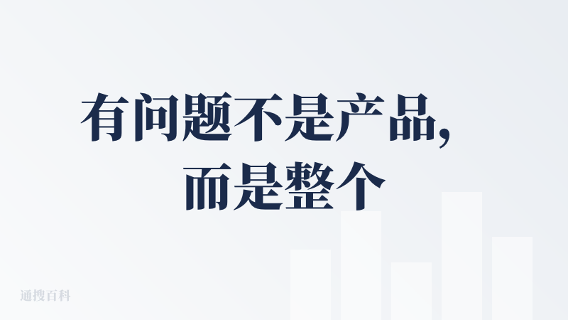 有问题不是产品，而是整个团队。慎用！！！慎用！！！慎用！！！！